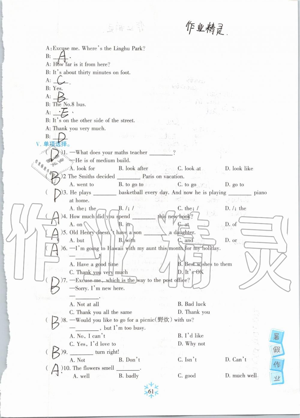 2019年高效课堂暑假作业七年级英语新疆青少年出版社 第60页