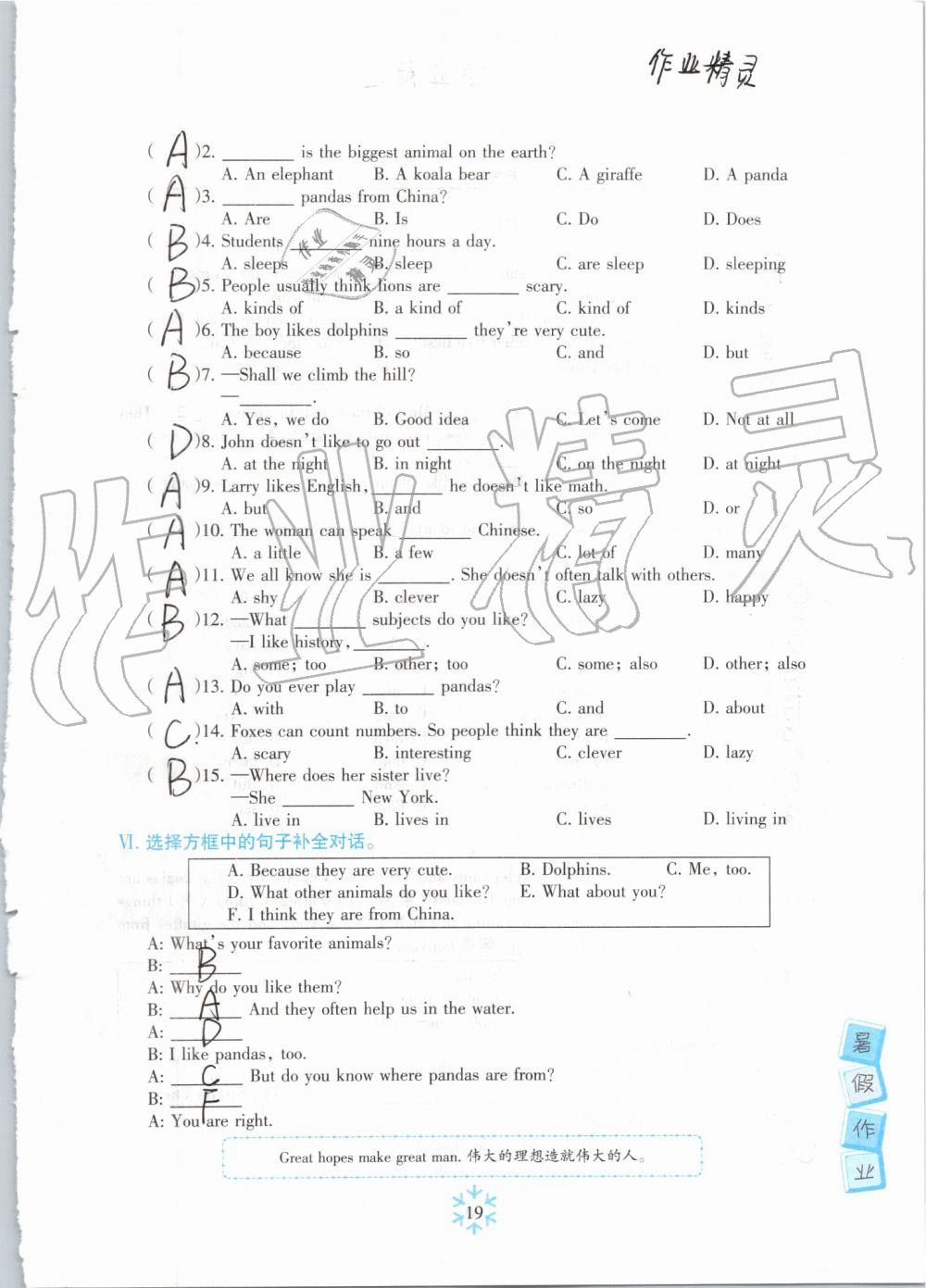 2019年高效課堂暑假作業(yè)七年級英語新疆青少年出版社 第18頁