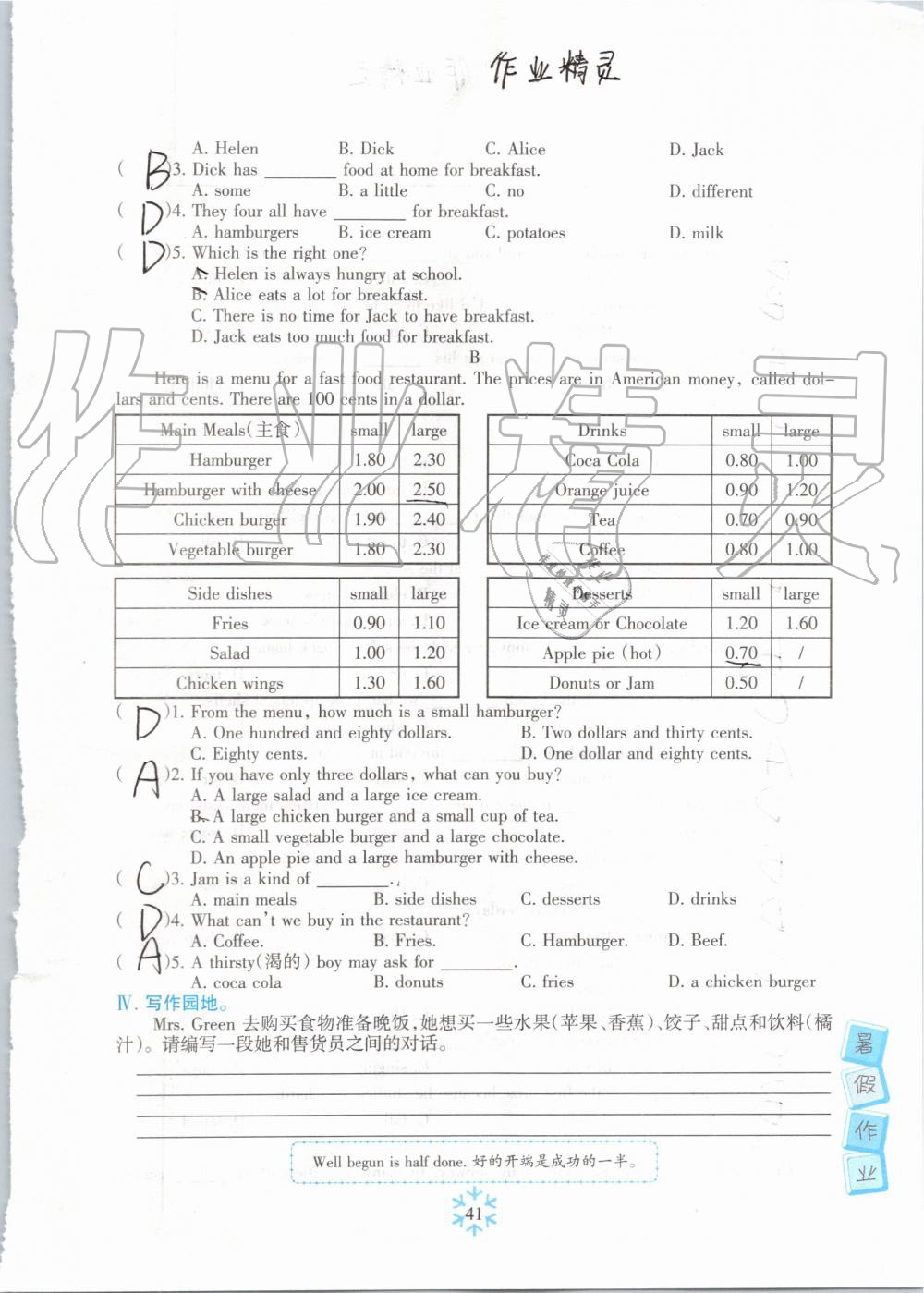 2019年高效課堂暑假作業(yè)七年級英語新疆青少年出版社 第40頁