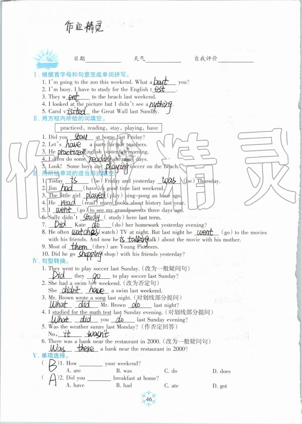 2019年高效课堂暑假作业七年级英语新疆青少年出版社 第45页