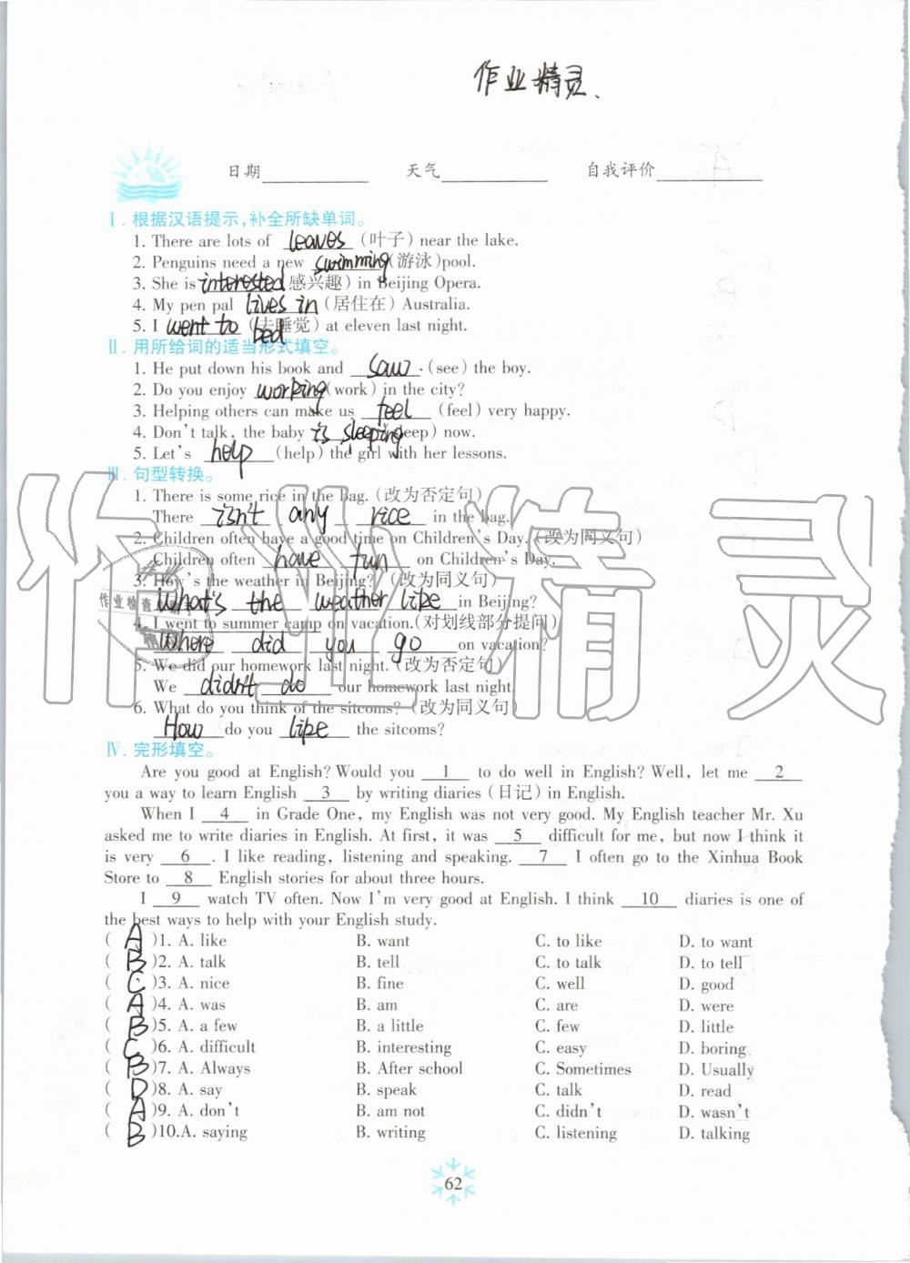 2019年高效课堂暑假作业七年级英语新疆青少年出版社 第61页