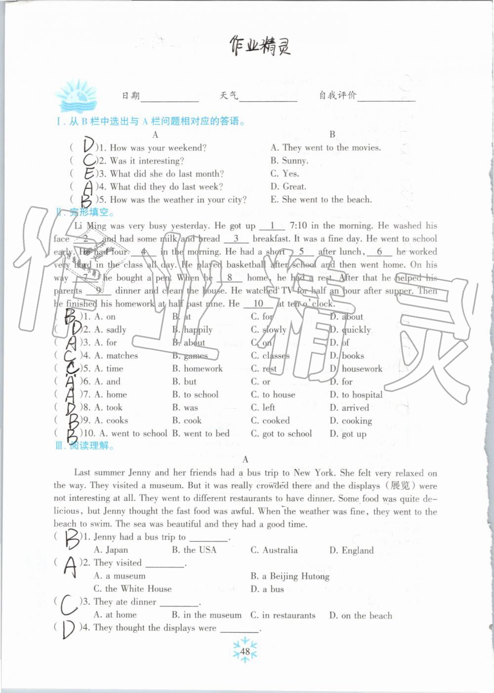 2019年高效課堂暑假作業(yè)七年級(jí)英語新疆青少年出版社 第47頁