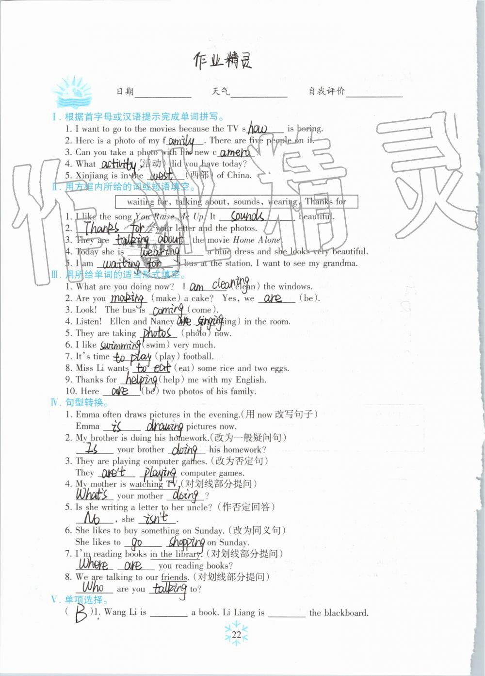 2019年高效课堂暑假作业七年级英语新疆青少年出版社 第21页