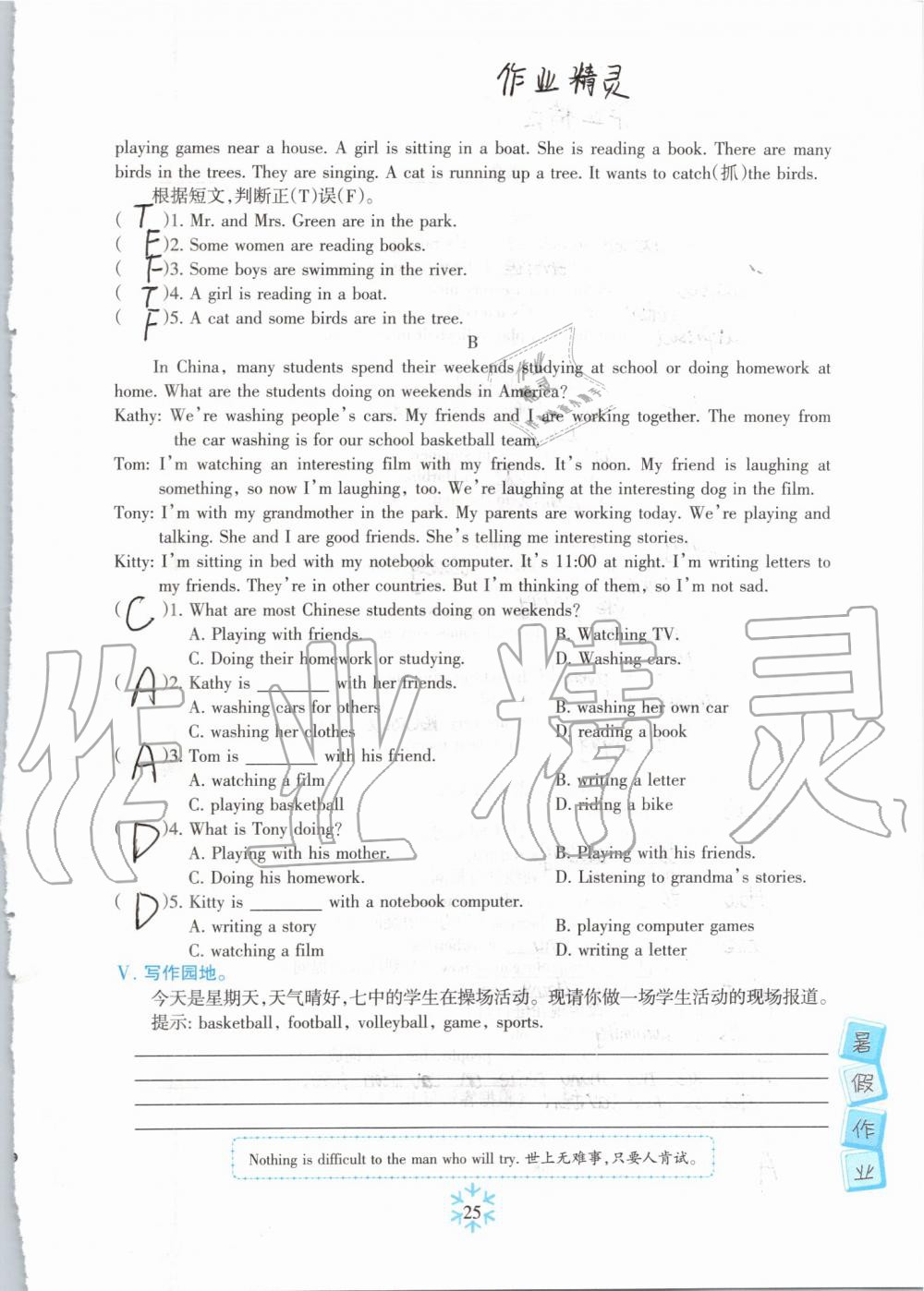 2019年高效课堂暑假作业七年级英语新疆青少年出版社 第24页