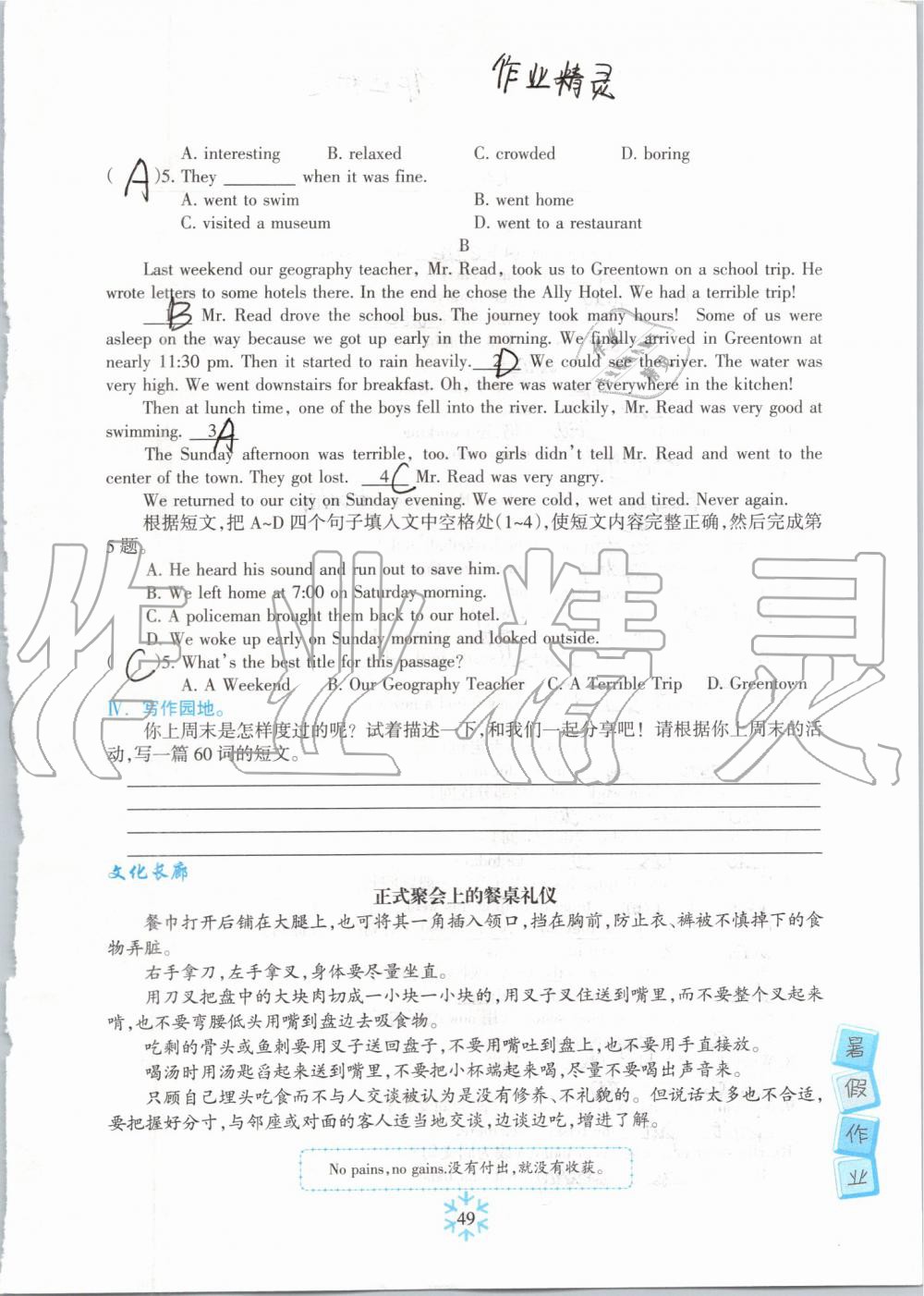 2019年高效课堂暑假作业七年级英语新疆青少年出版社 第48页