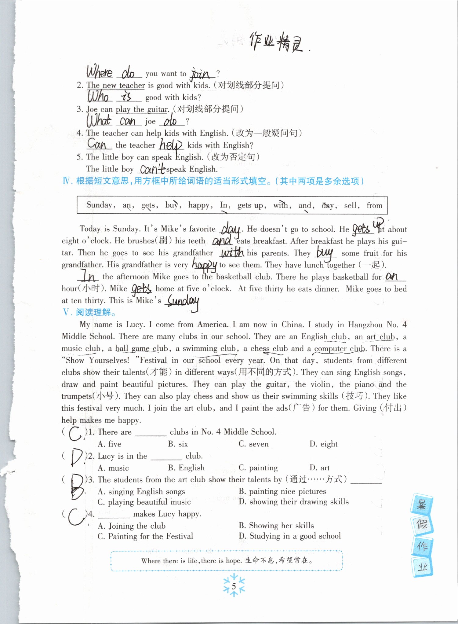 2019年高效课堂暑假作业七年级英语新疆青少年出版社 第4页