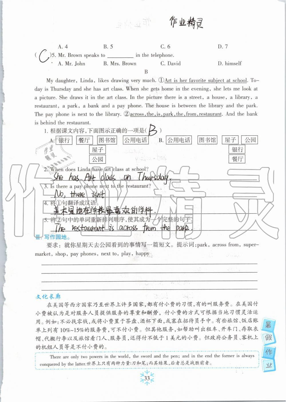 2019年高效课堂暑假作业七年级英语新疆青少年出版社 第32页