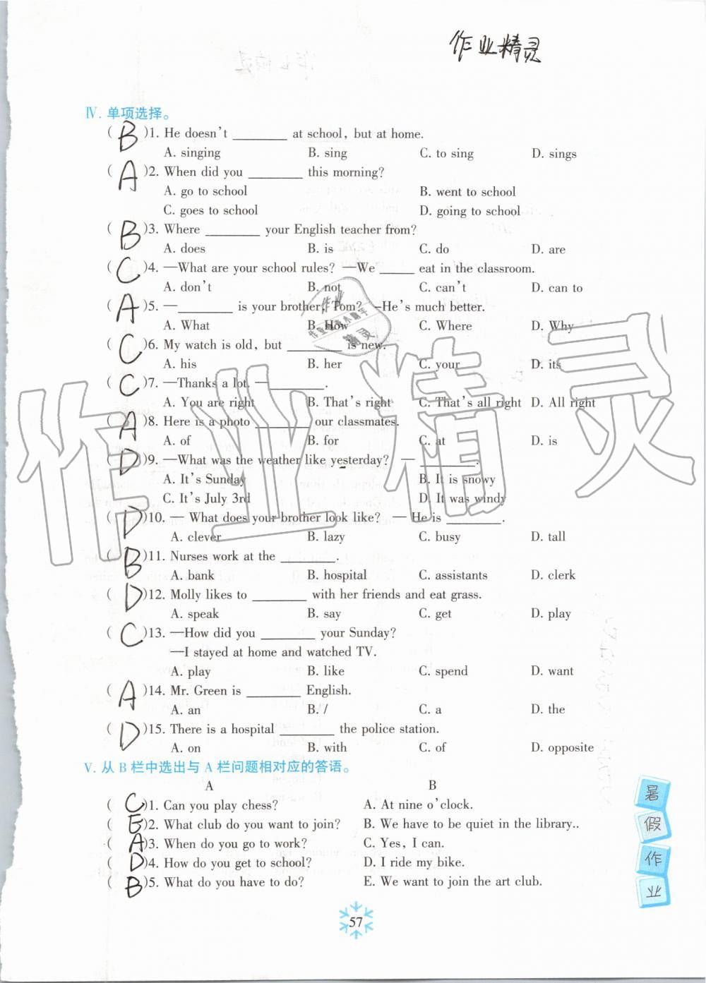 2019年高效课堂暑假作业七年级英语新疆青少年出版社 第56页