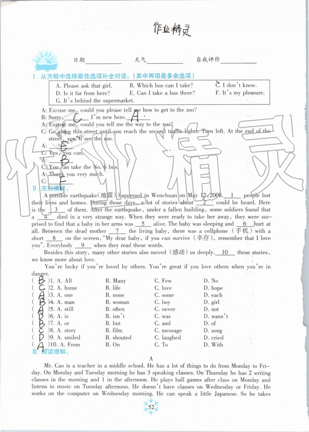 2019年高效課堂暑假作業(yè)七年級英語新疆青少年出版社 第51頁