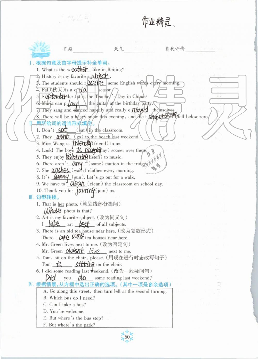 2019年高效课堂暑假作业七年级英语新疆青少年出版社 第59页