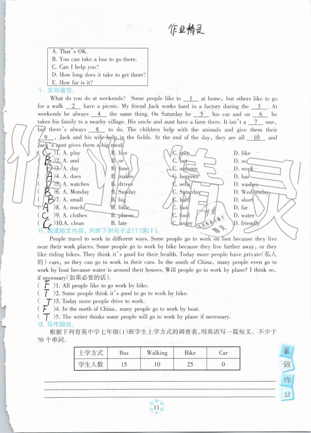 2019年高效课堂暑假作业七年级英语新疆青少年出版社 第10页