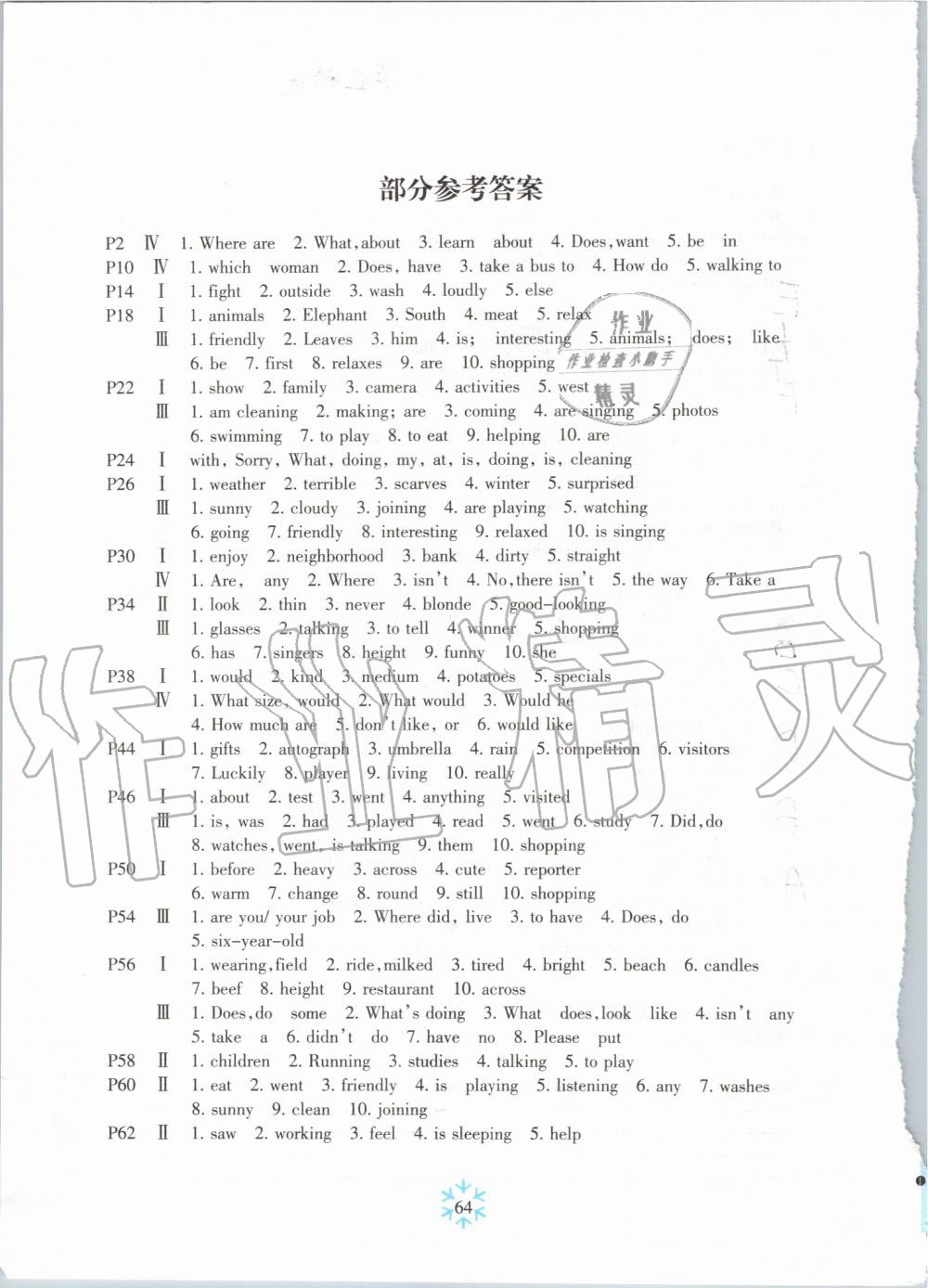 2019年高效课堂暑假作业七年级英语新疆青少年出版社 第63页