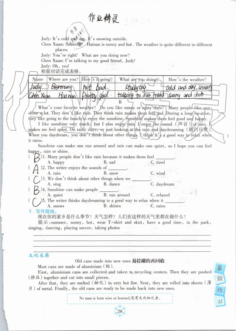 2019年高效课堂暑假作业七年级英语新疆青少年出版社 第28页