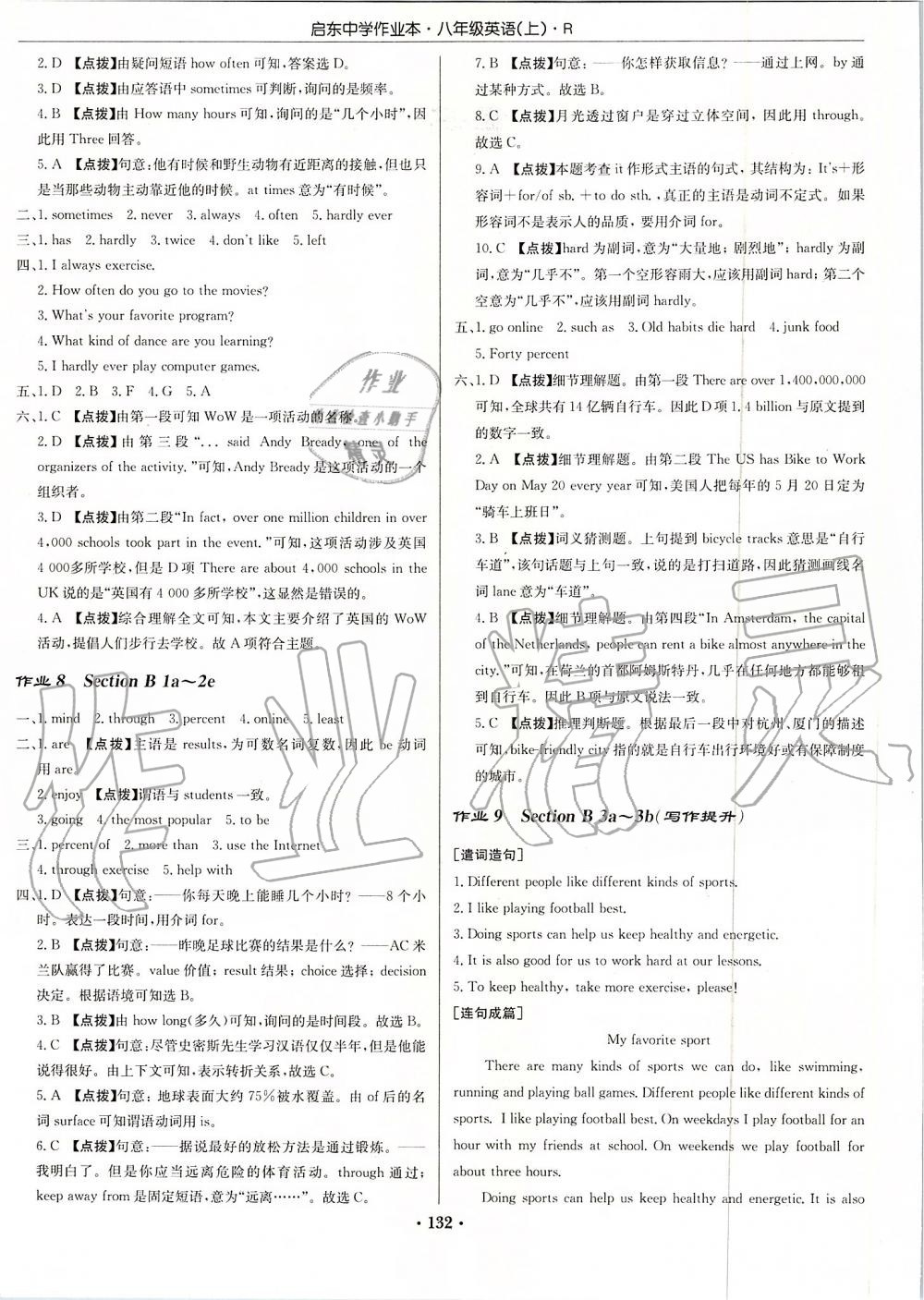 2019年啟東中學(xué)作業(yè)本八年級(jí)英語上冊(cè)人教版 第4頁