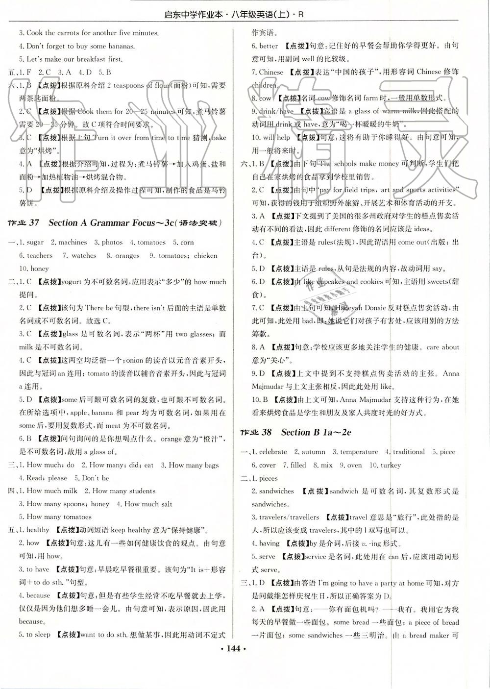 2019年啟東中學(xué)作業(yè)本八年級(jí)英語(yǔ)上冊(cè)人教版 第16頁(yè)