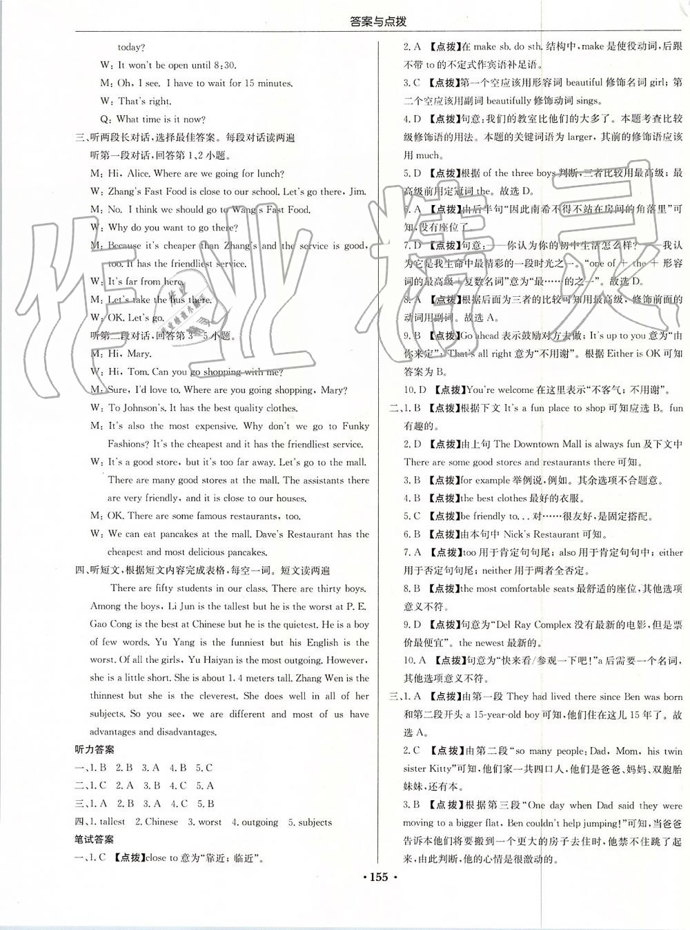 2019年啟東中學(xué)作業(yè)本八年級英語上冊人教版 第27頁