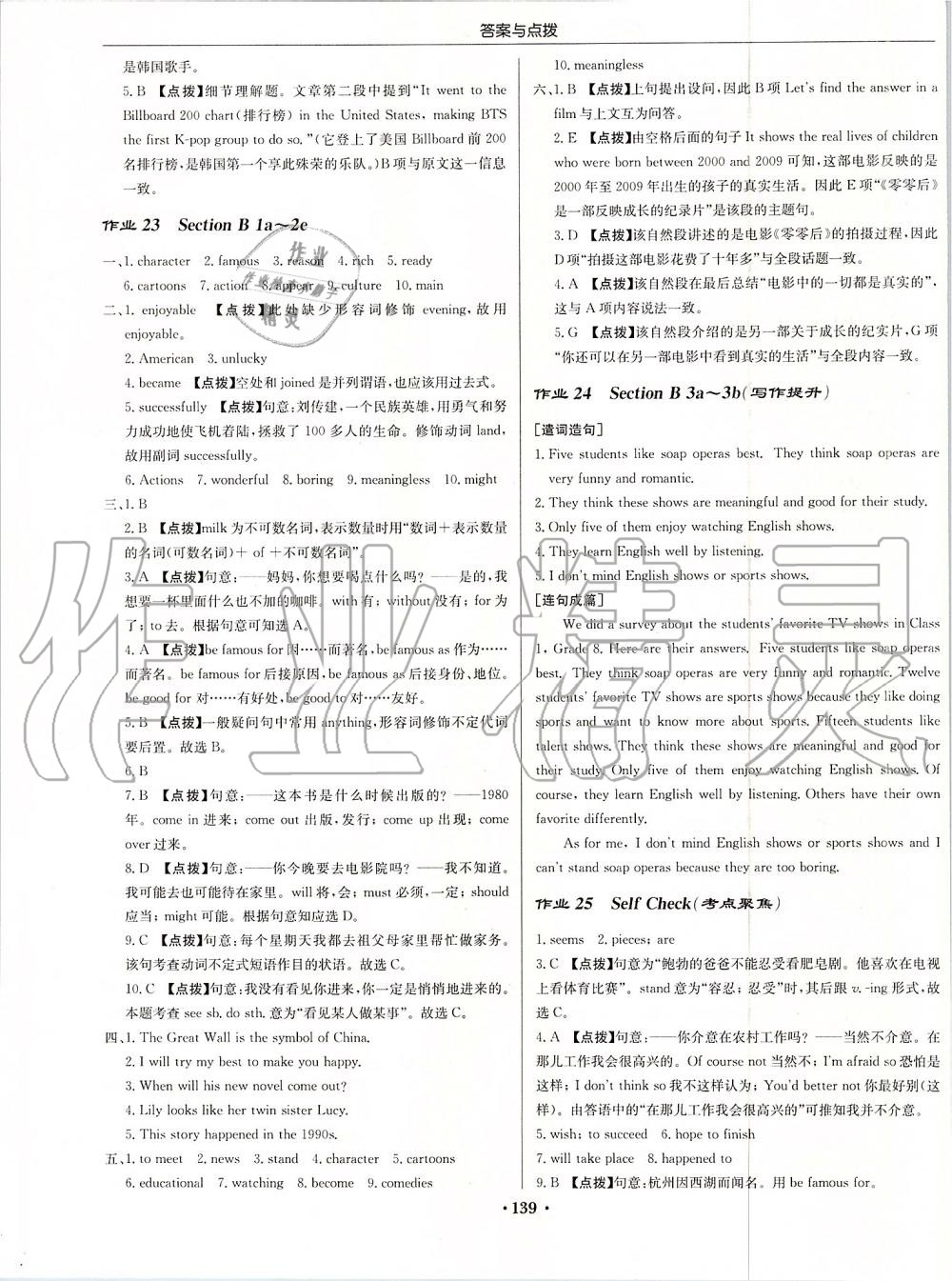 2019年啟東中學(xué)作業(yè)本八年級英語上冊人教版 第11頁