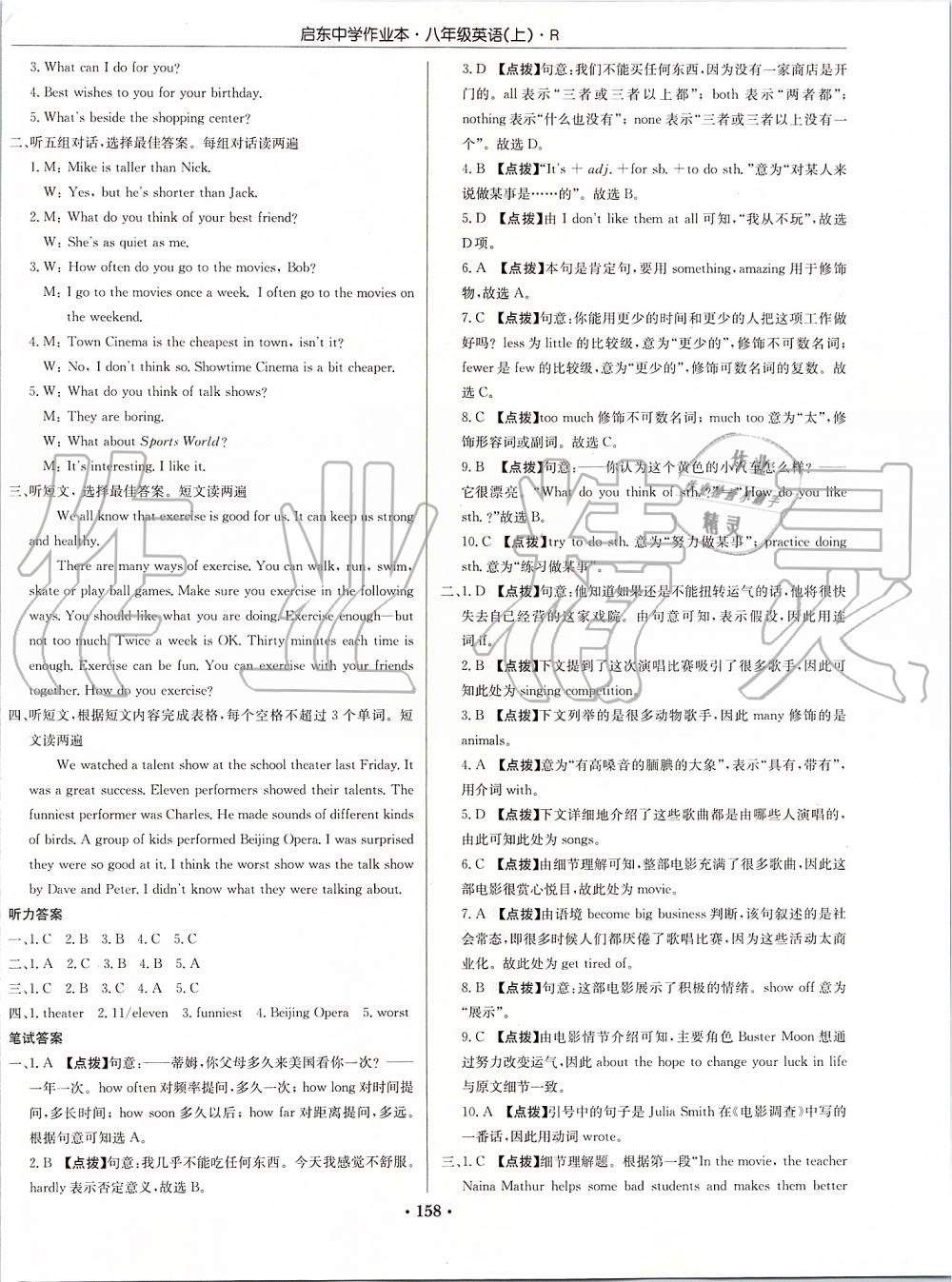 2019年啟東中學(xué)作業(yè)本八年級(jí)英語上冊(cè)人教版 第30頁