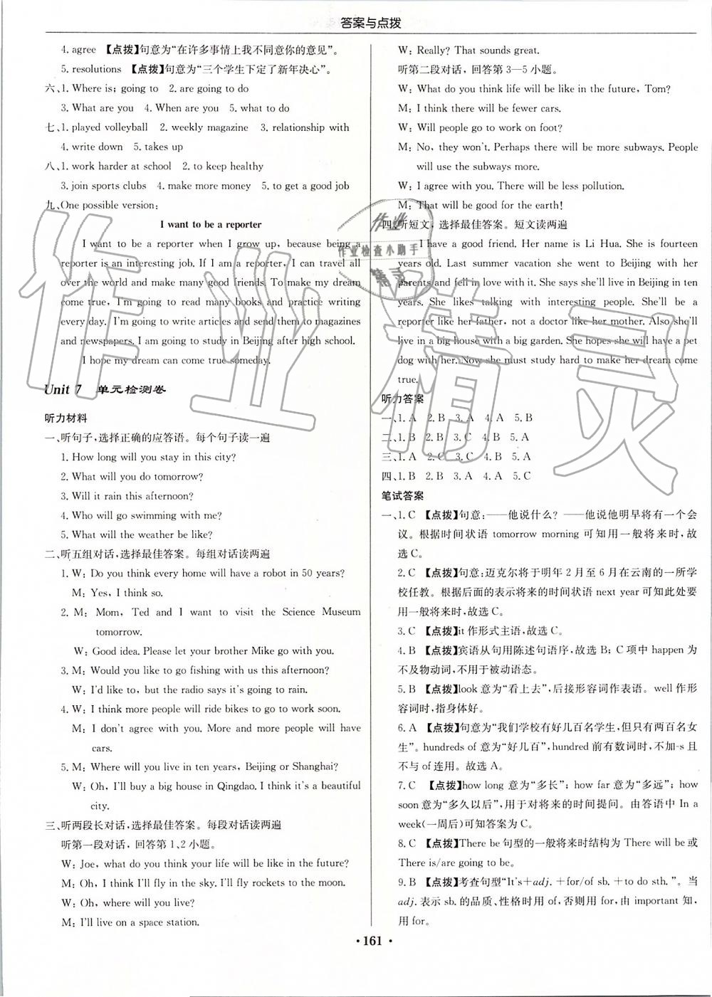 2019年啟東中學(xué)作業(yè)本八年級英語上冊人教版 第33頁