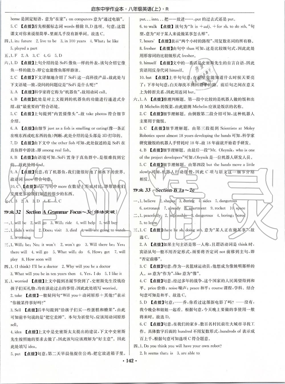 2019年啟東中學(xué)作業(yè)本八年級(jí)英語(yǔ)上冊(cè)人教版 第14頁(yè)