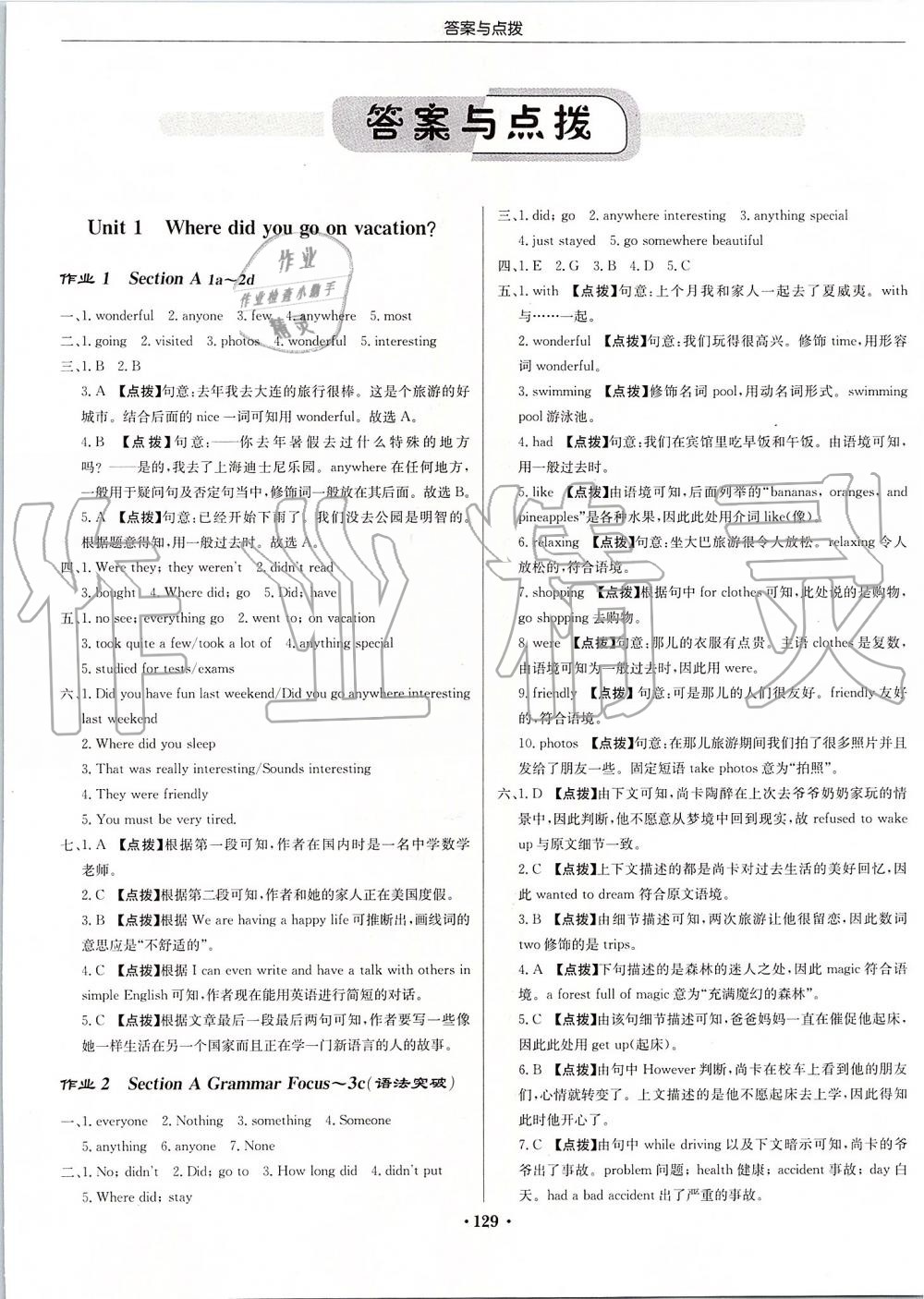 2019年啟東中學(xué)作業(yè)本八年級英語上冊人教版 第1頁