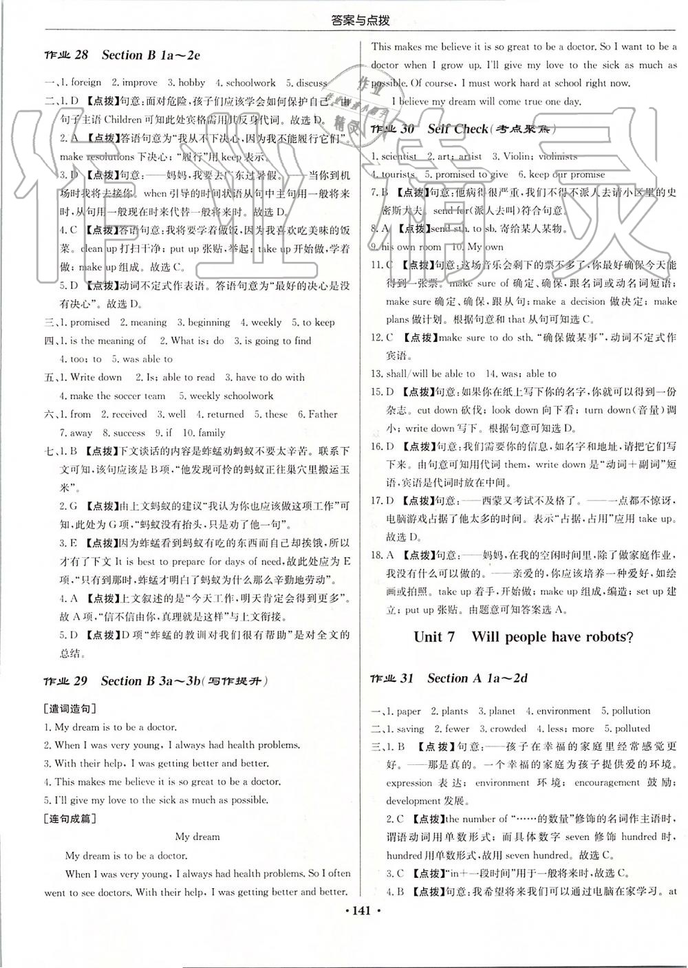 2019年啟東中學(xué)作業(yè)本八年級英語上冊人教版 第13頁