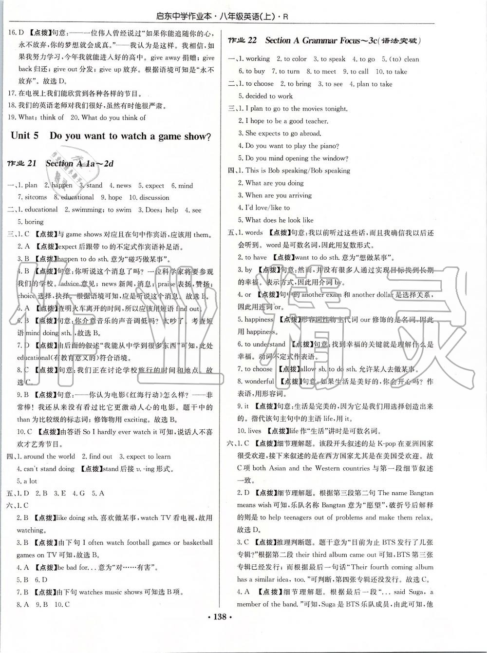 2019年啟東中學(xué)作業(yè)本八年級(jí)英語上冊(cè)人教版 第10頁