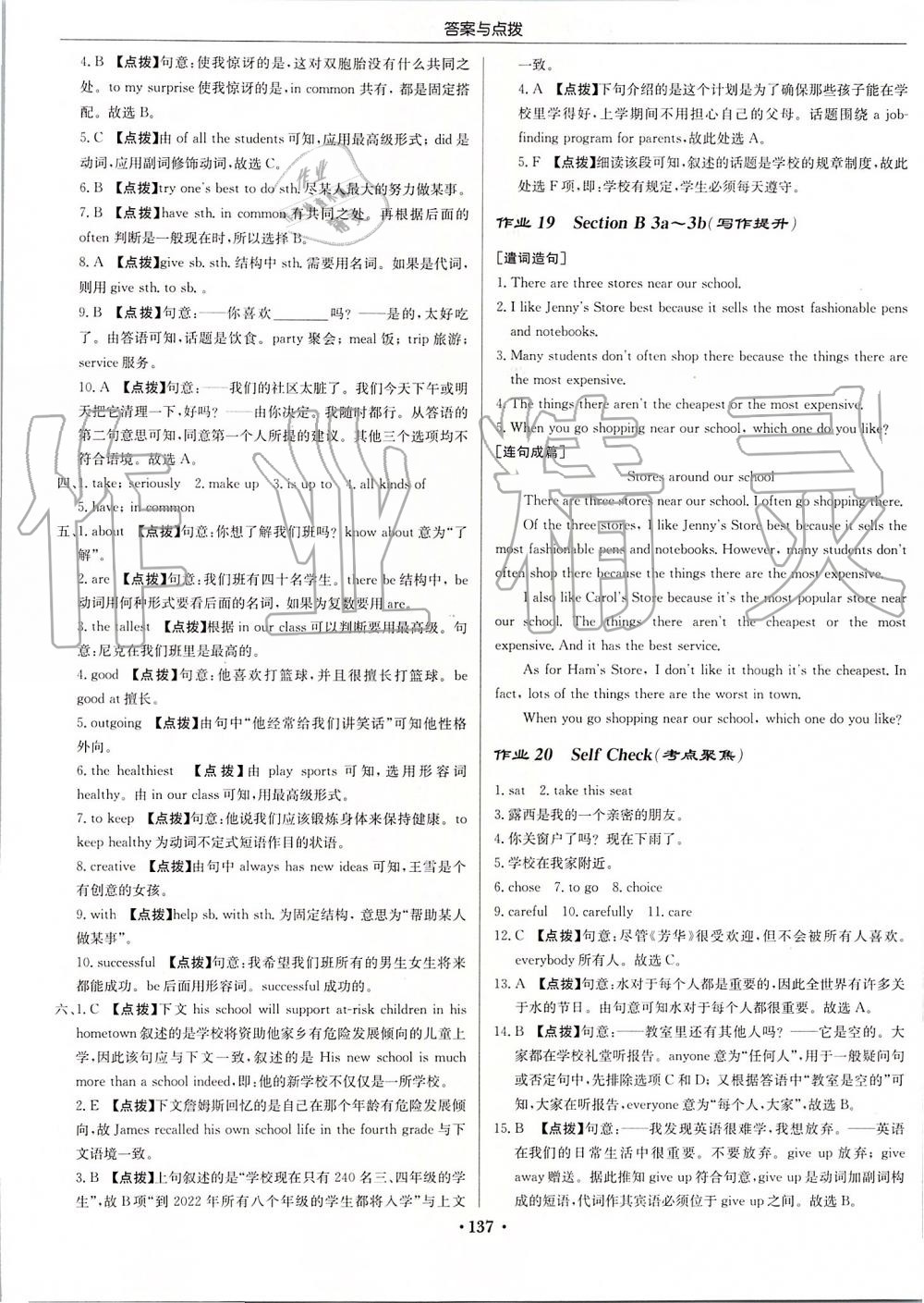 2019年啟東中學(xué)作業(yè)本八年級英語上冊人教版 第9頁