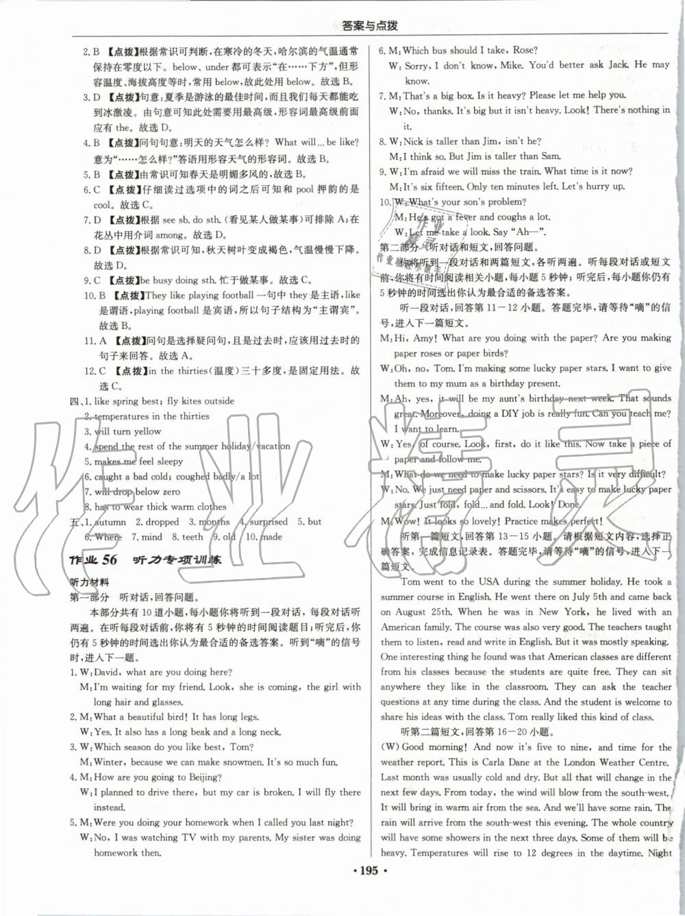 2019年啟東中學(xué)作業(yè)本八年級(jí)英語(yǔ)上冊(cè)譯林版 第27頁(yè)