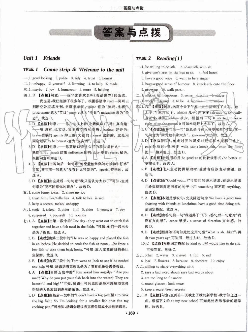 2019年啟東中學(xué)作業(yè)本八年級英語上冊譯林版 第1頁