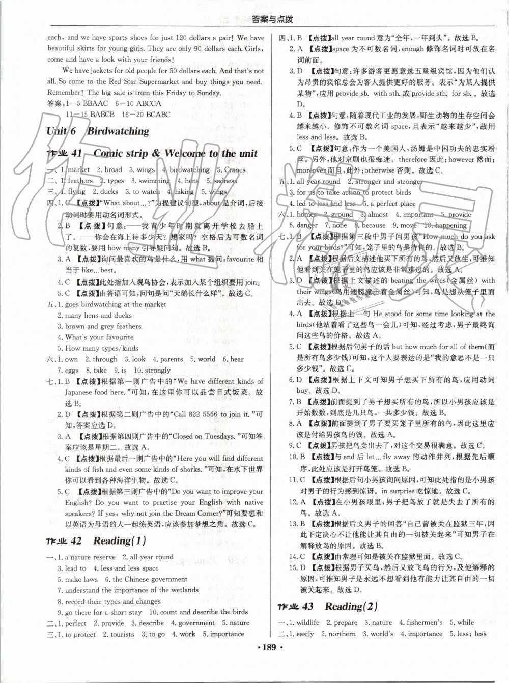 2019年啟東中學(xué)作業(yè)本八年級(jí)英語(yǔ)上冊(cè)譯林版 第21頁(yè)