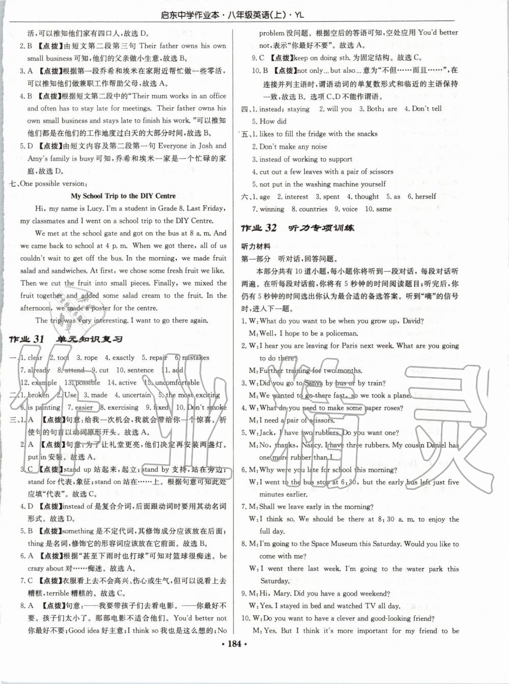 2019年啟東中學(xué)作業(yè)本八年級英語上冊譯林版 第16頁