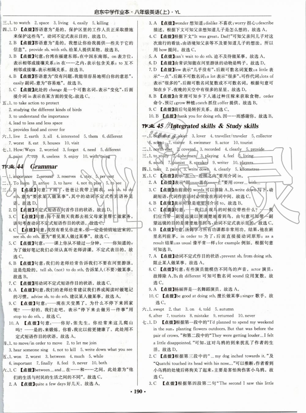 2019年啟東中學(xué)作業(yè)本八年級(jí)英語(yǔ)上冊(cè)譯林版 第22頁(yè)