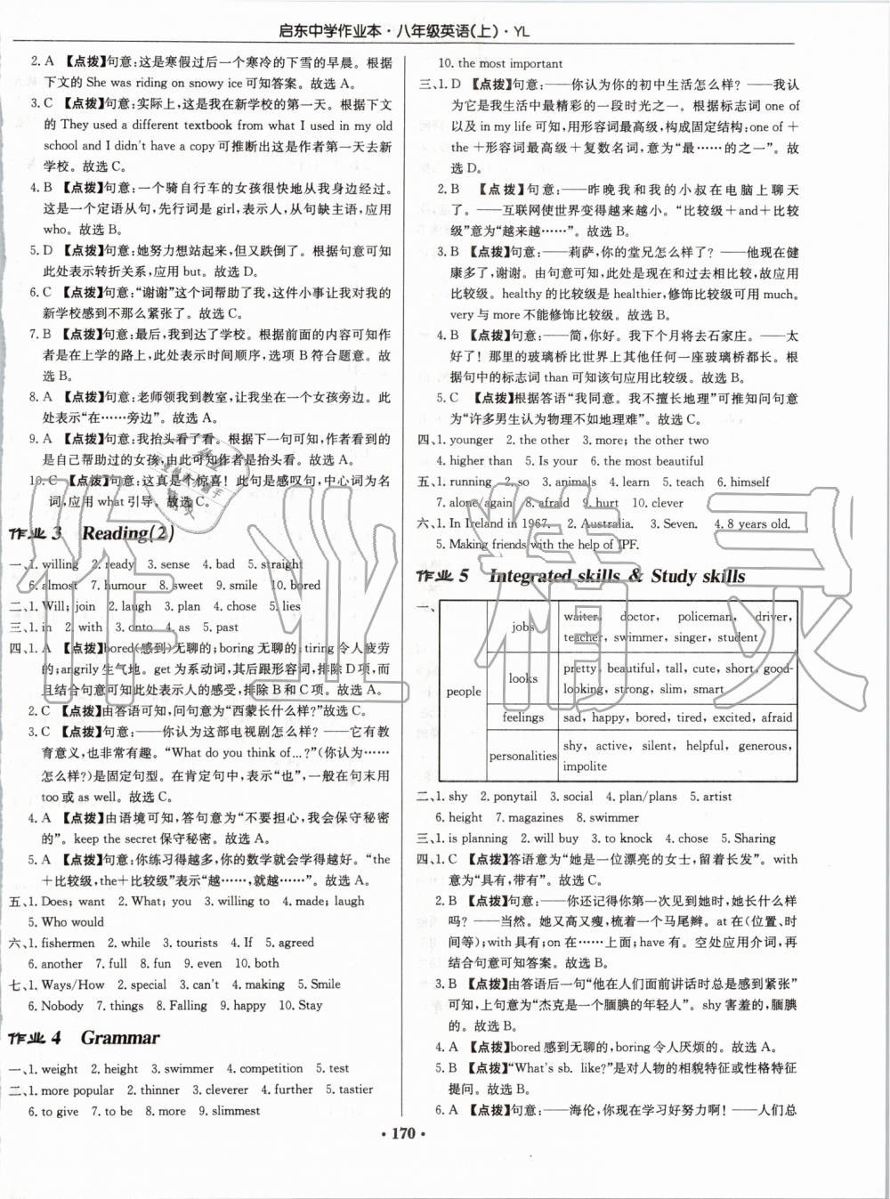 2019年启东中学作业本八年级英语上册译林版 第2页