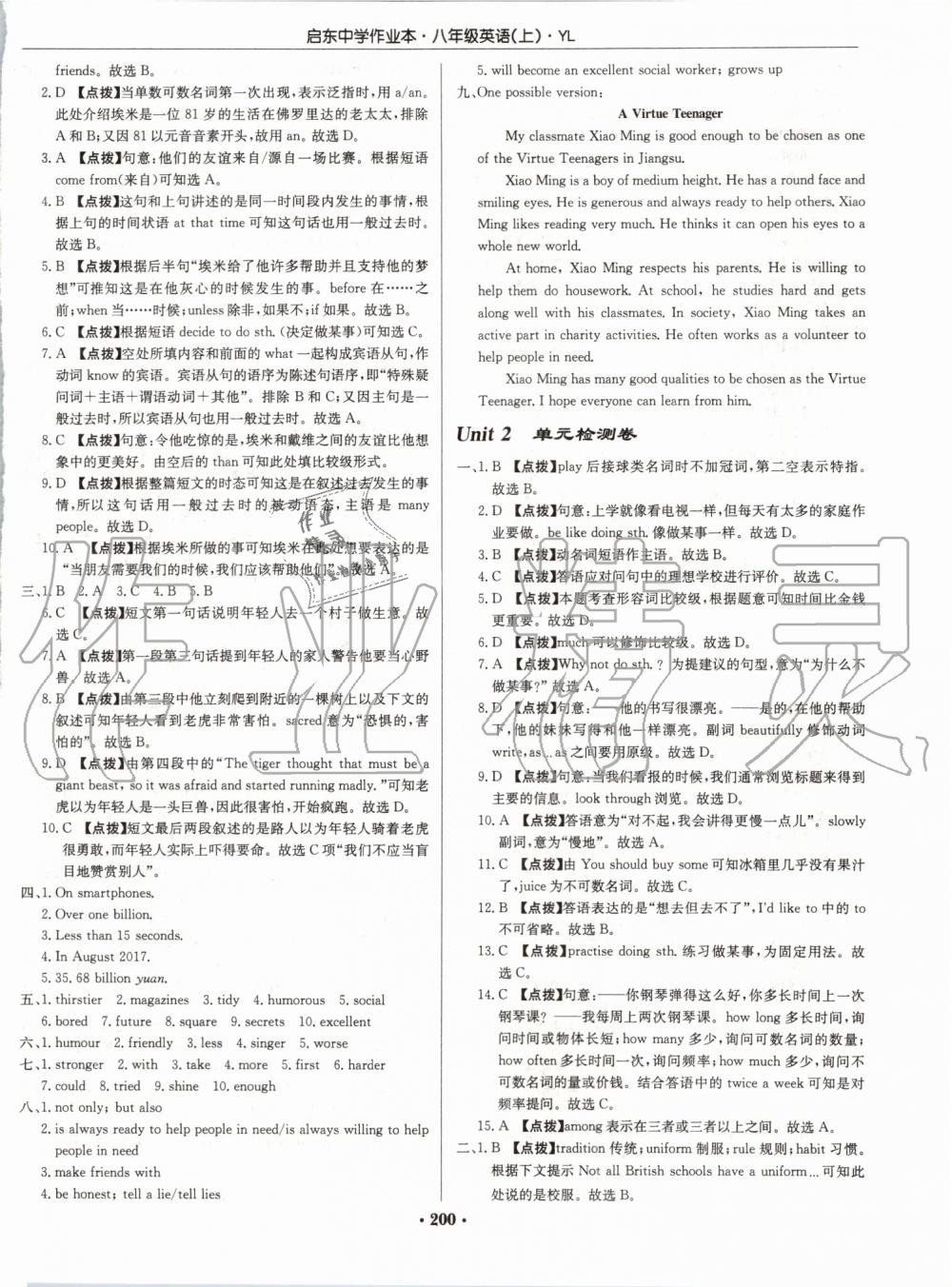 2019年啟東中學作業(yè)本八年級英語上冊譯林版 第32頁