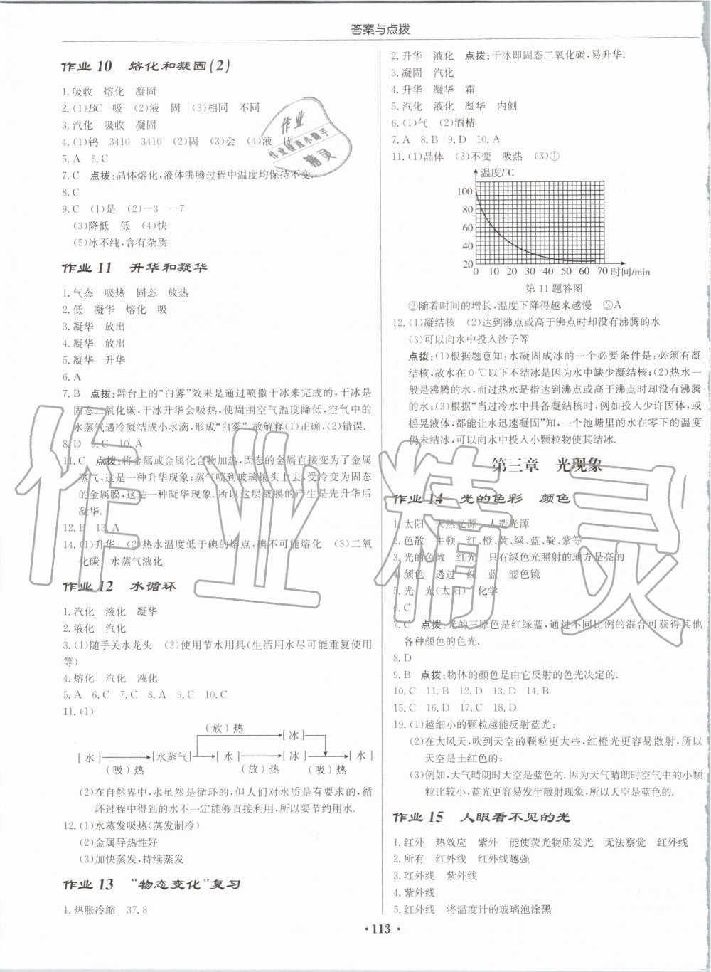 2019年啟東中學(xué)作業(yè)本八年級(jí)物理上冊(cè)江蘇版 第3頁(yè)