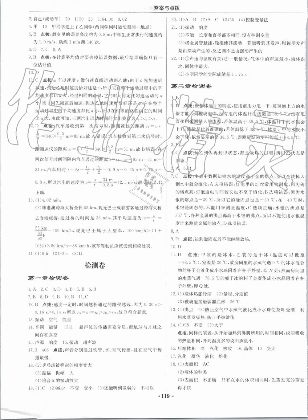 2019年啟東中學(xué)作業(yè)本八年級物理上冊江蘇版 第9頁