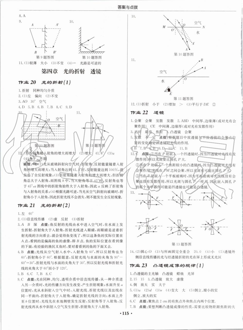 2019年啟東中學(xué)作業(yè)本八年級(jí)物理上冊(cè)江蘇版 第5頁