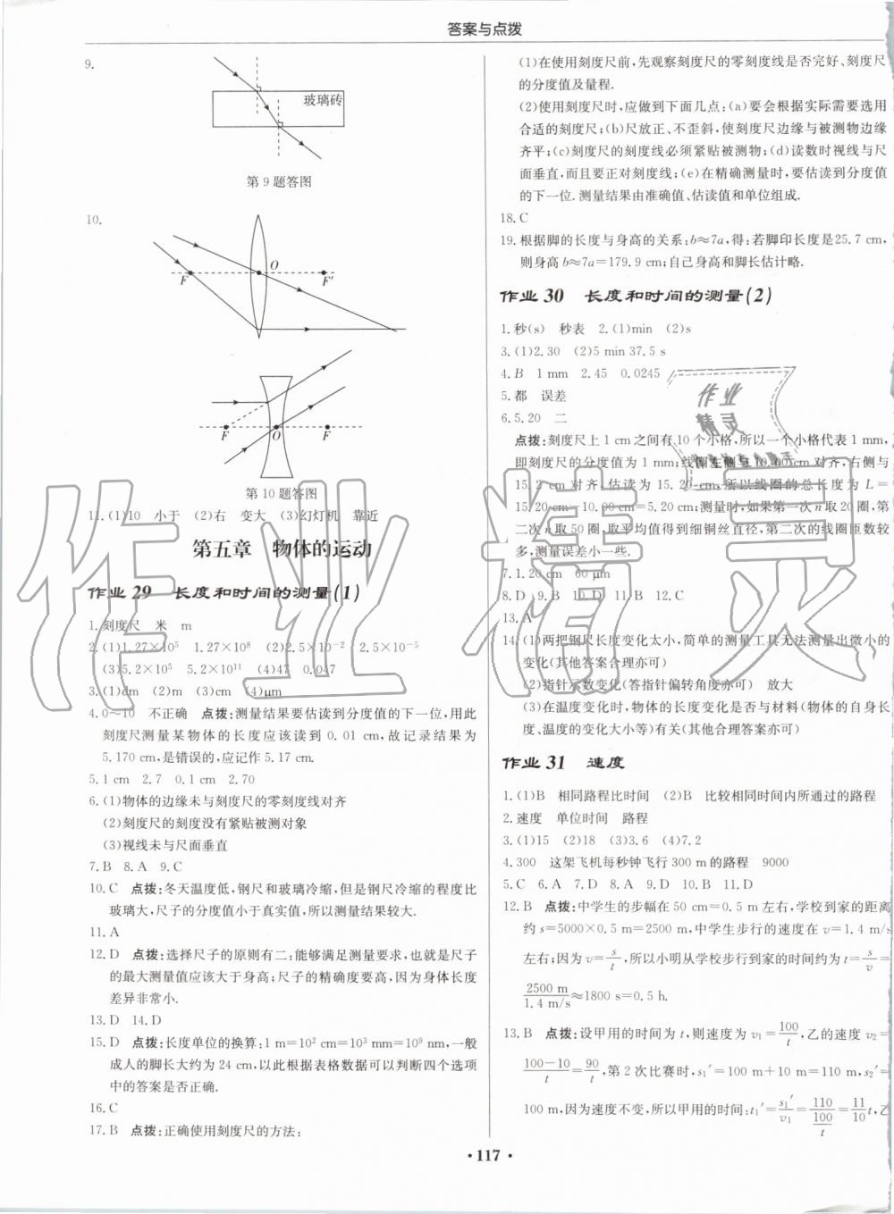 2019年啟東中學(xué)作業(yè)本八年級(jí)物理上冊(cè)江蘇版 第7頁