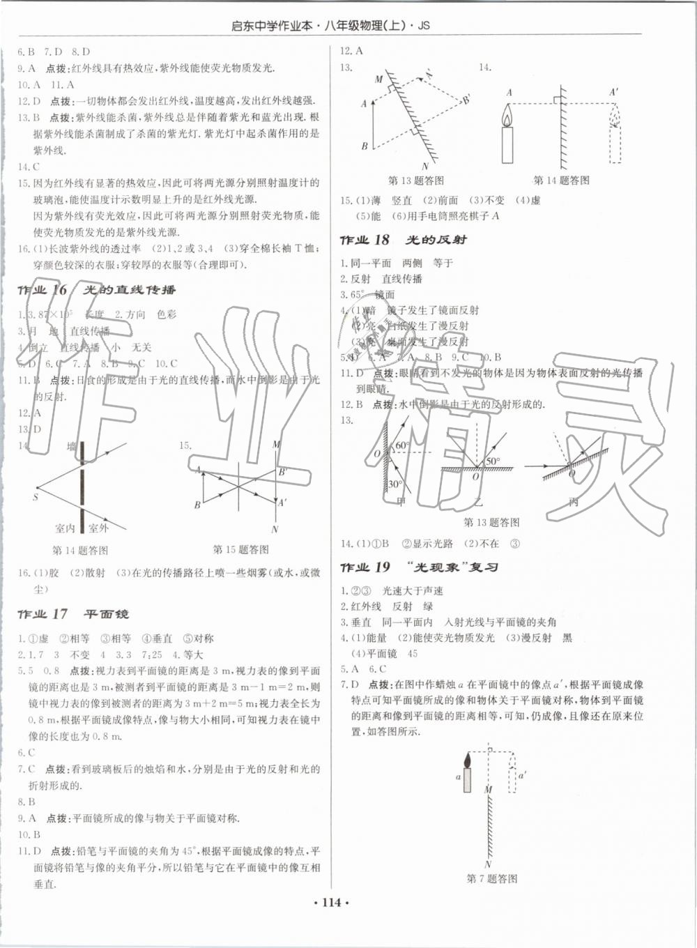 2019年啟東中學作業(yè)本八年級物理上冊江蘇版 第4頁