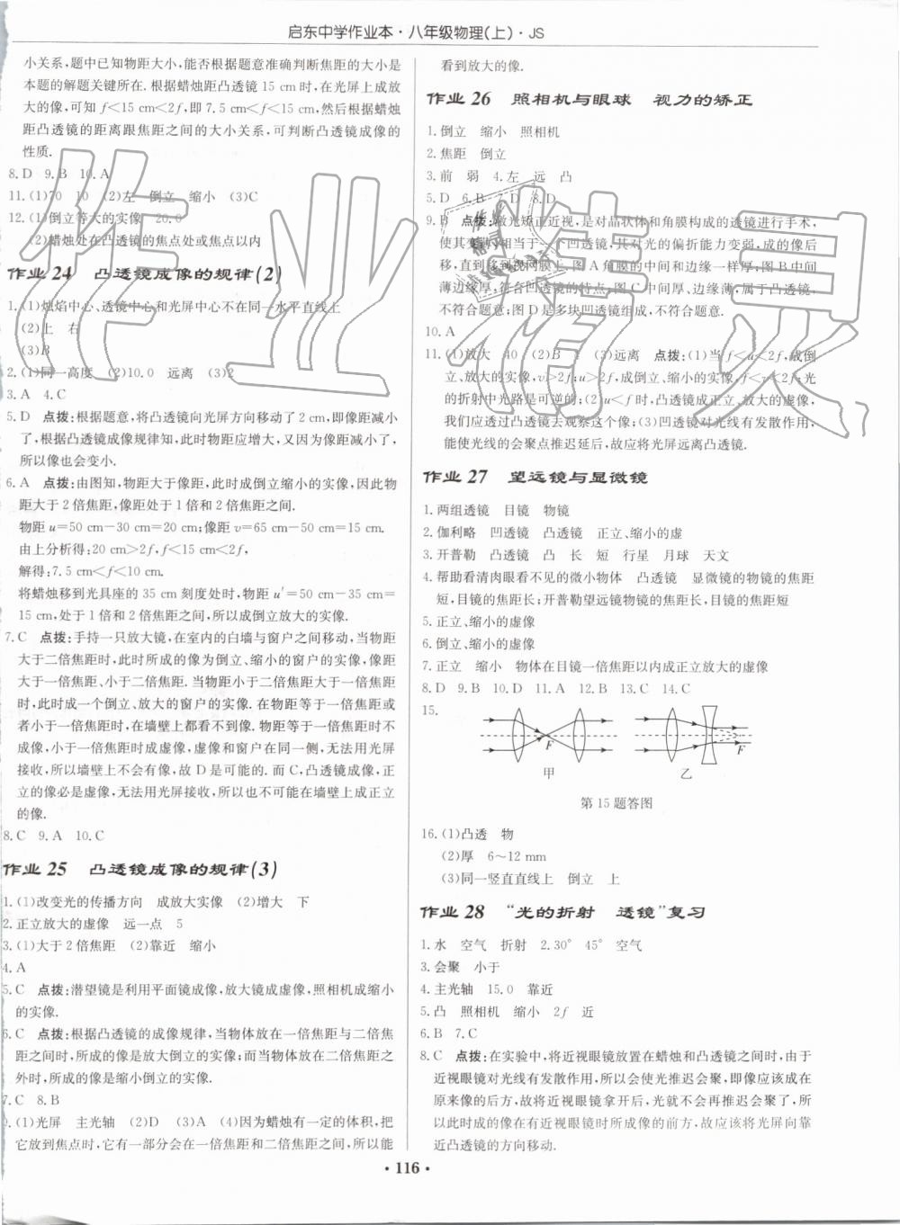 2019年啟東中學(xué)作業(yè)本八年級(jí)物理上冊(cè)江蘇版 第6頁