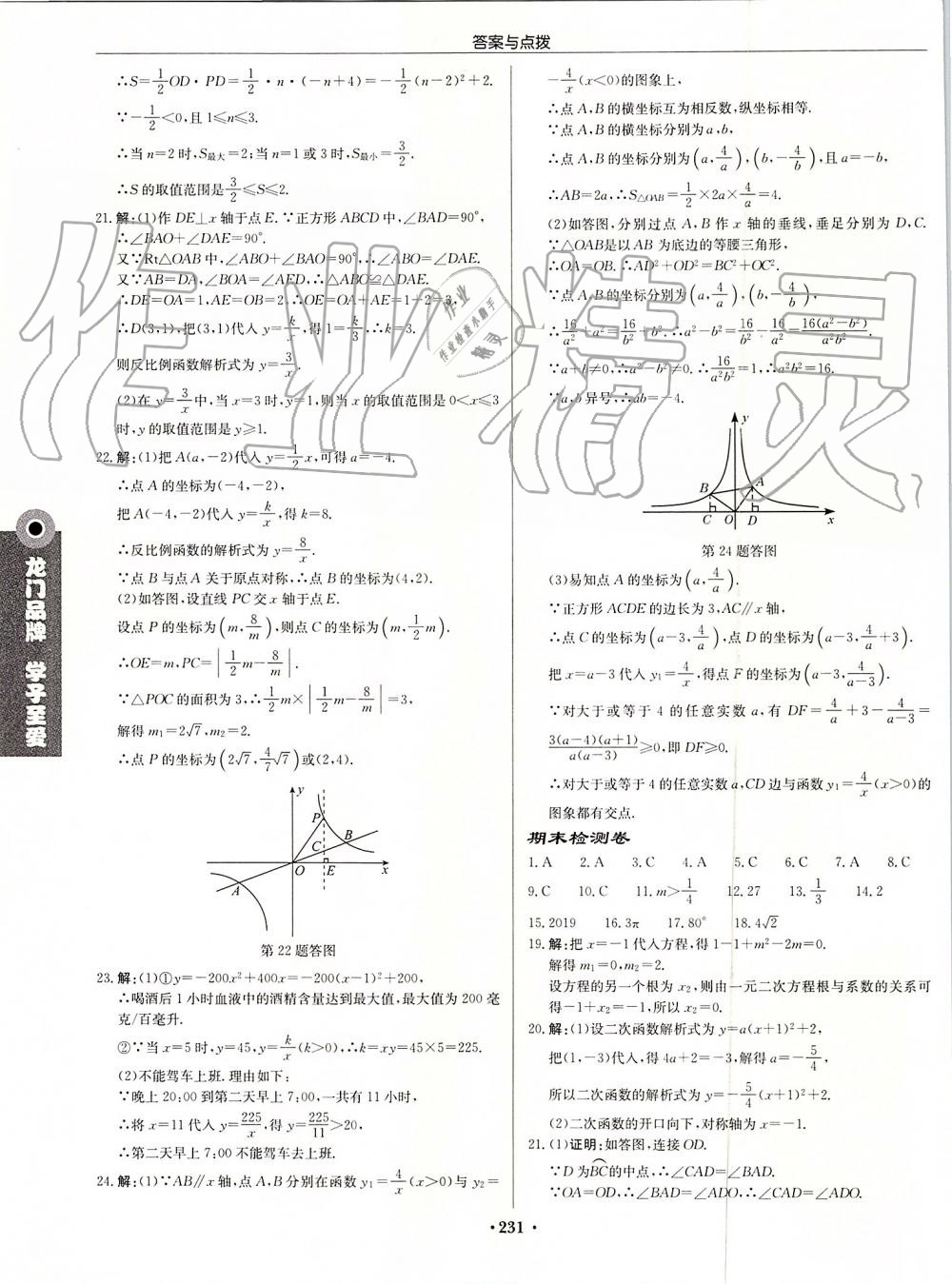 2019年啟東中學(xué)作業(yè)本九年級(jí)數(shù)學(xué)上冊(cè)人教版 第51頁(yè)