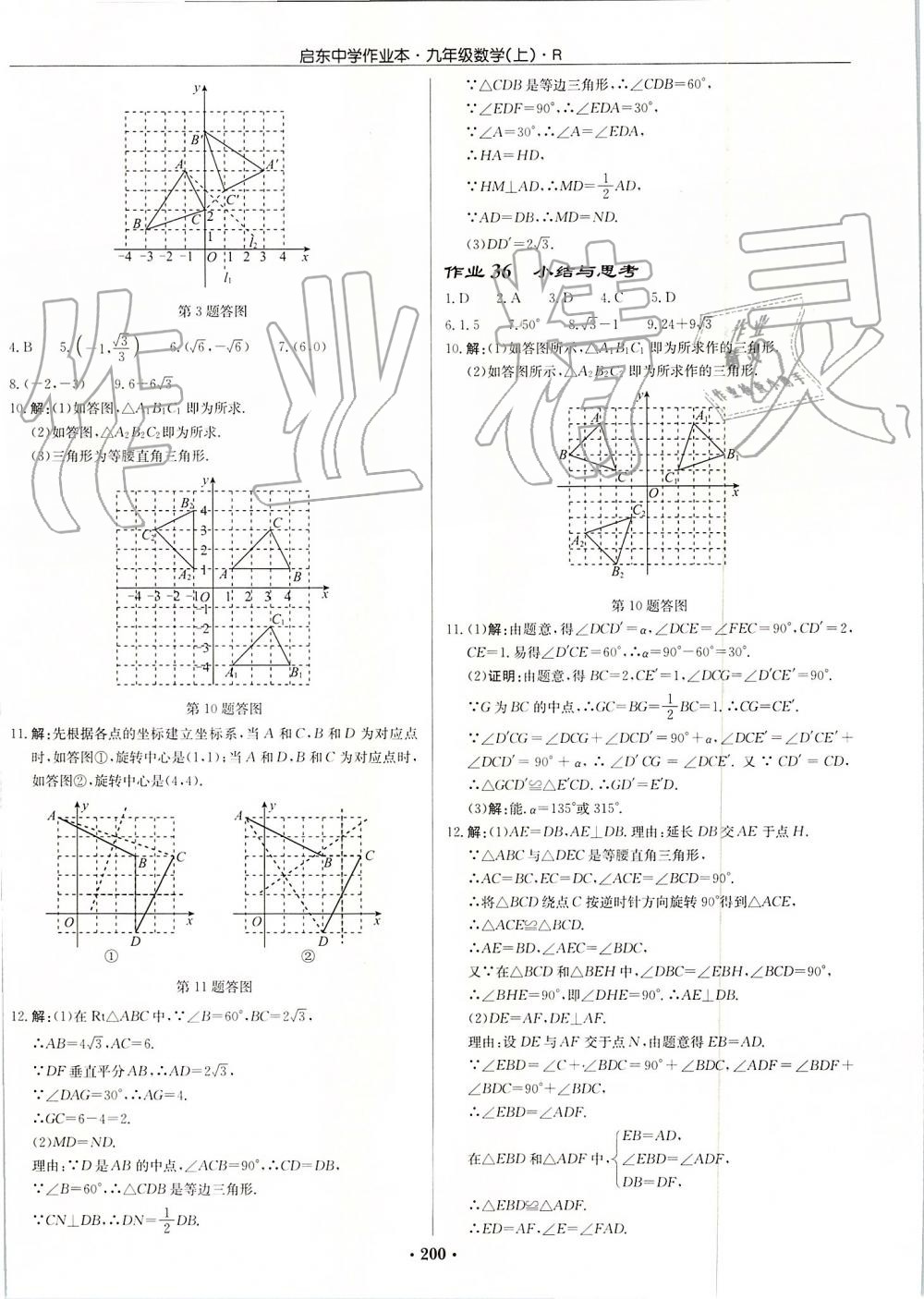 2019年啟東中學(xué)作業(yè)本九年級數(shù)學(xué)上冊人教版 第20頁