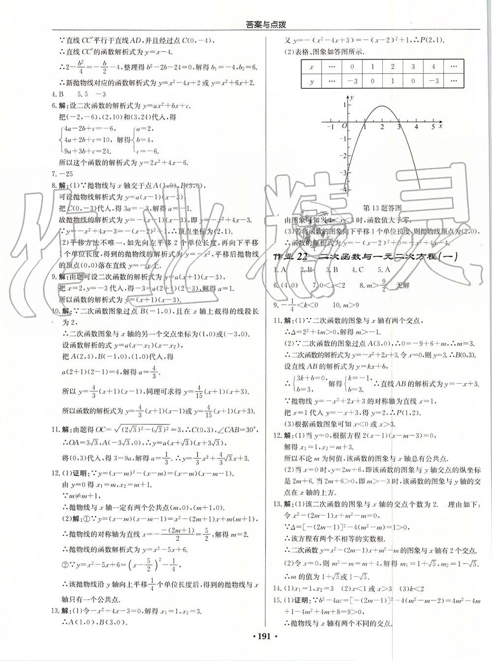 2019年啟東中學(xué)作業(yè)本九年級(jí)數(shù)學(xué)上冊(cè)人教版 第11頁