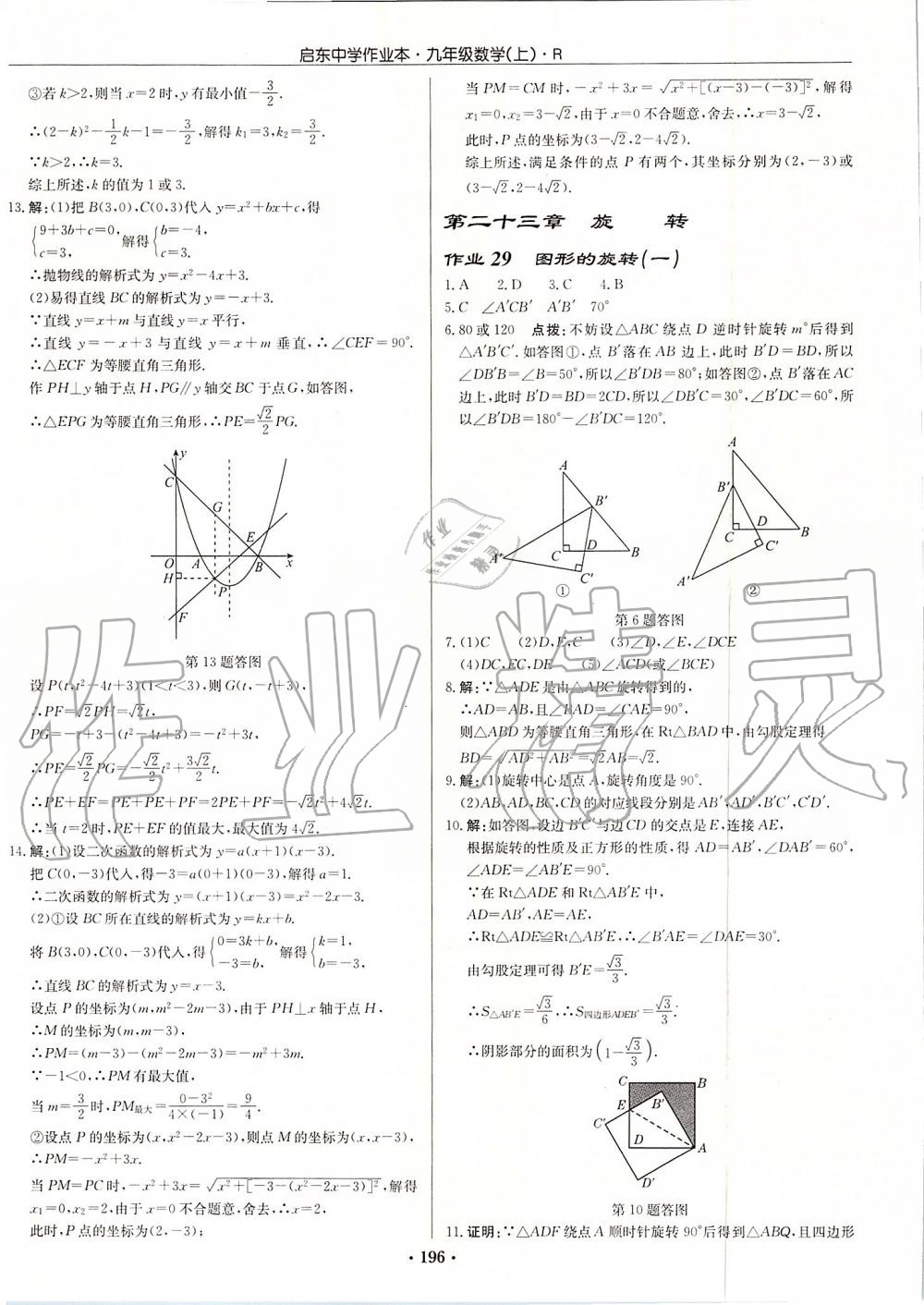 2019年啟東中學(xué)作業(yè)本九年級數(shù)學(xué)上冊人教版 第16頁