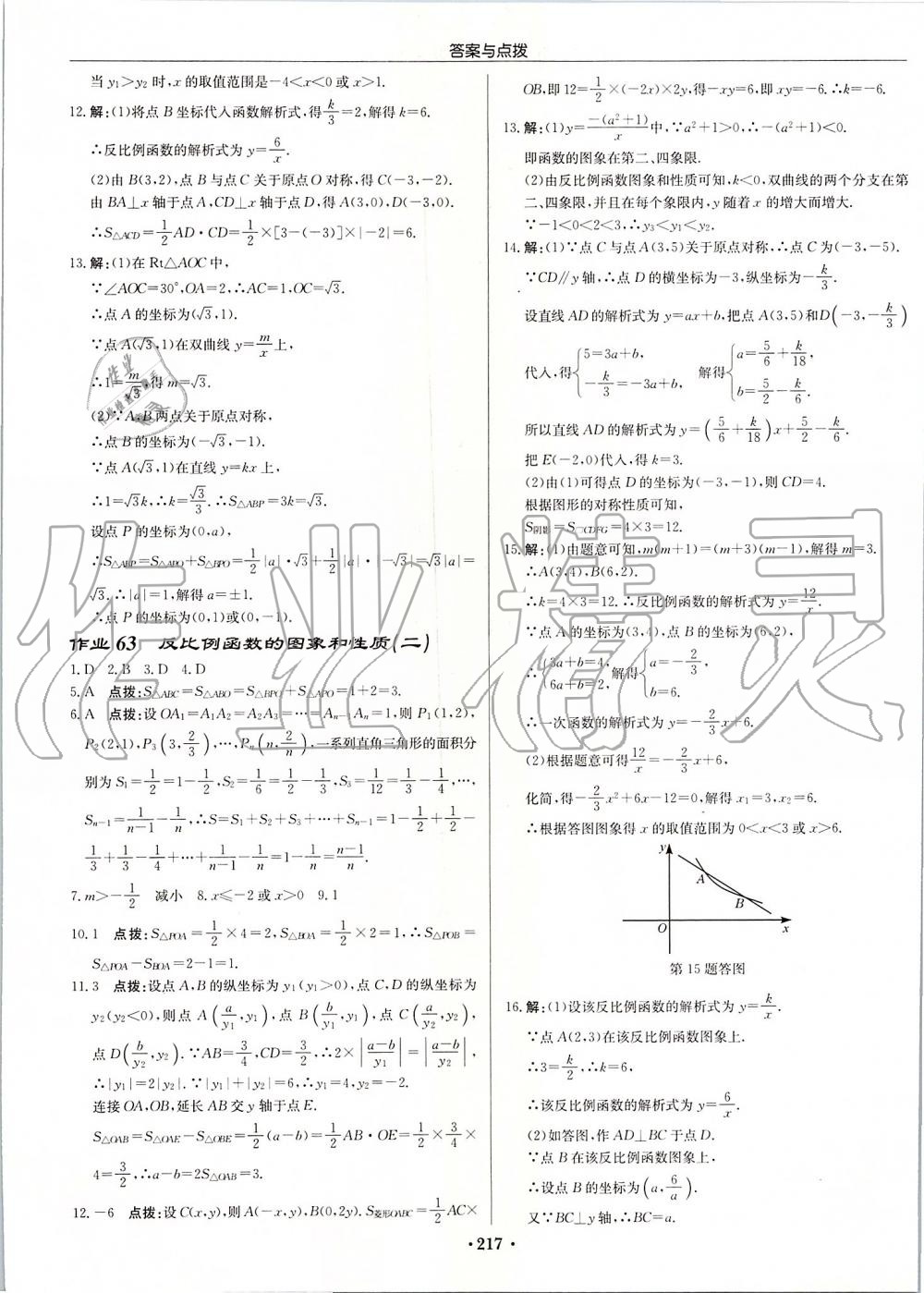 2019年啟東中學(xué)作業(yè)本九年級數(shù)學(xué)上冊人教版 第37頁