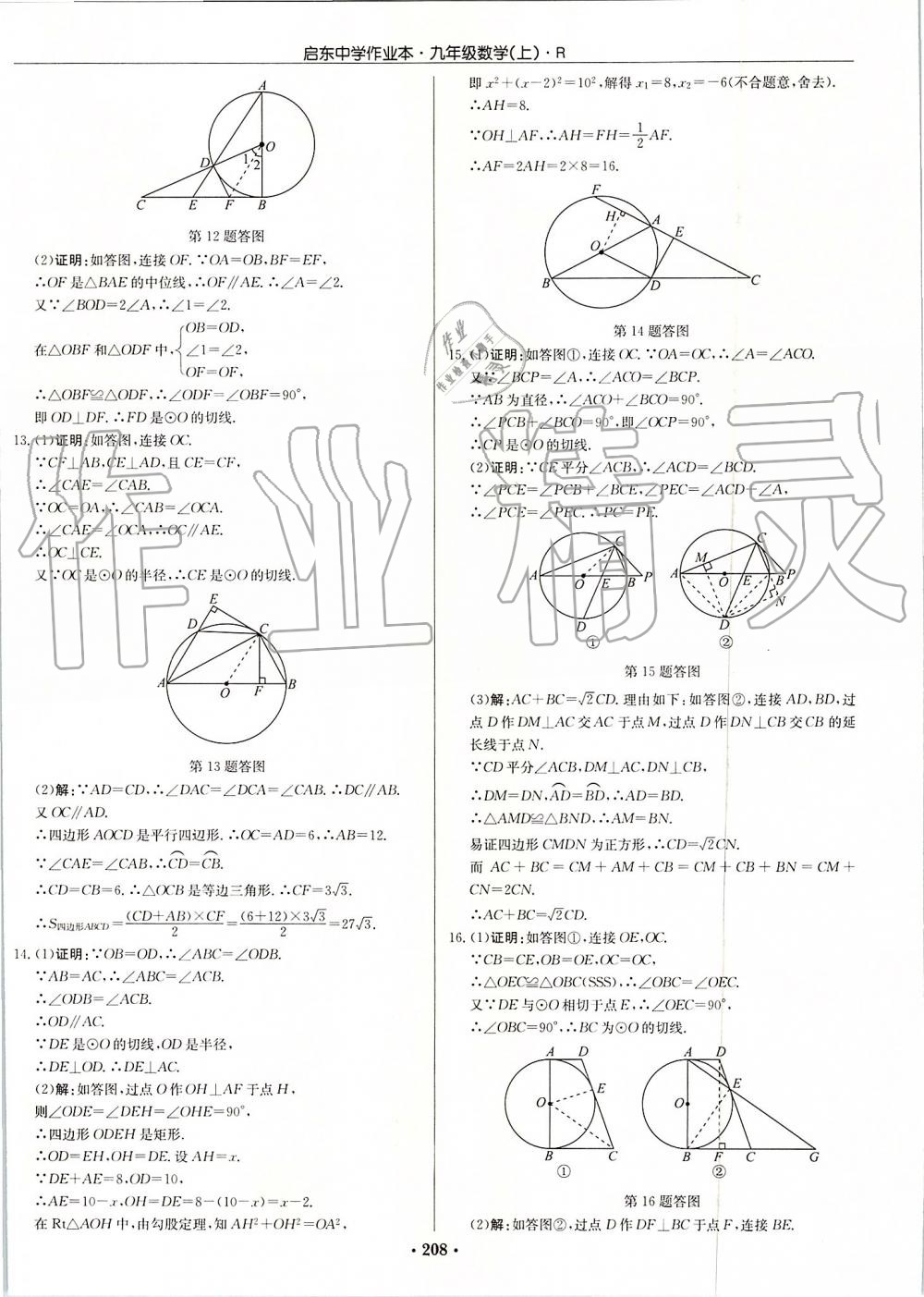 2019年启东中学作业本九年级数学上册人教版 第28页