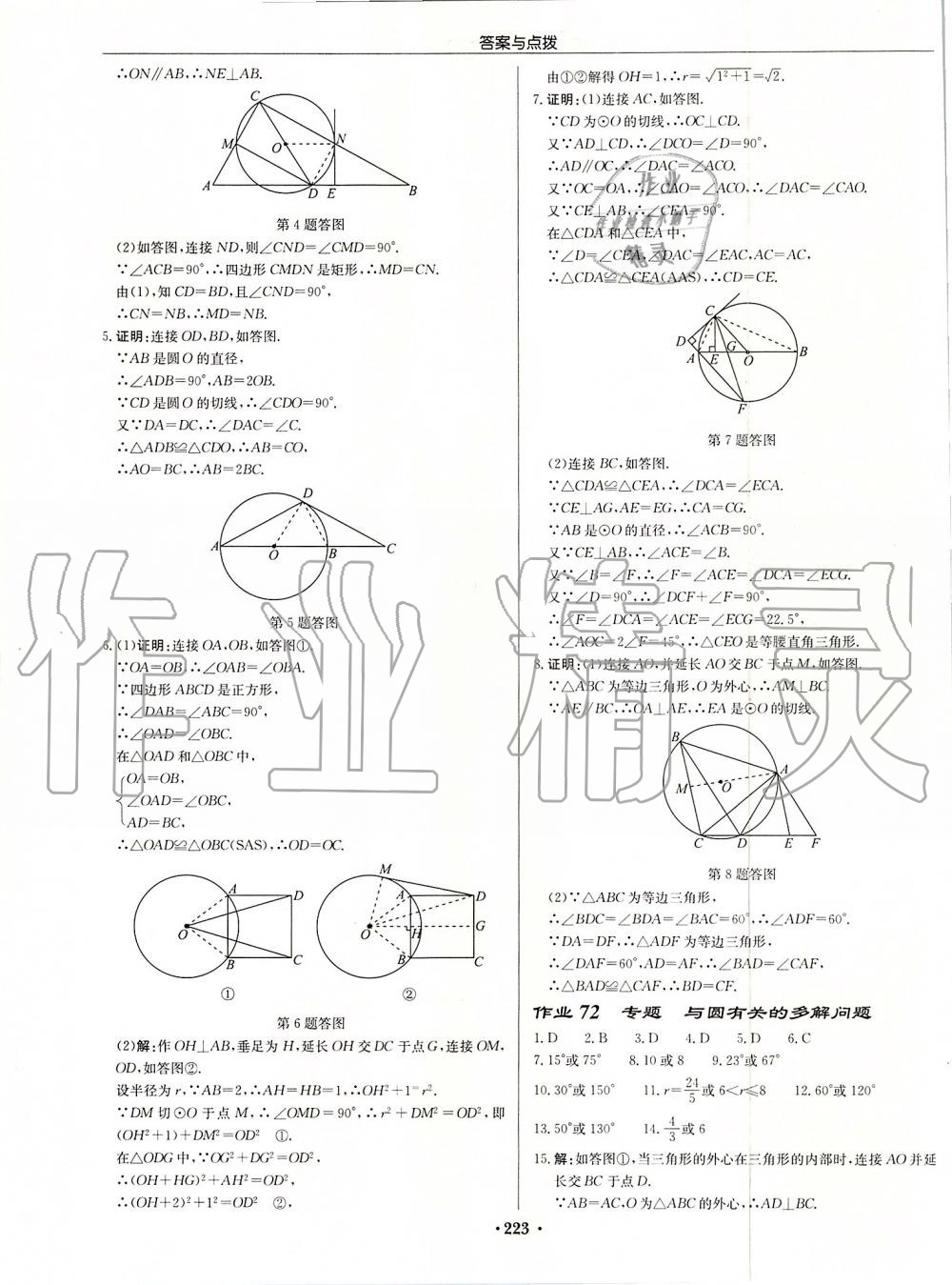 2019年启东中学作业本九年级数学上册人教版 第43页