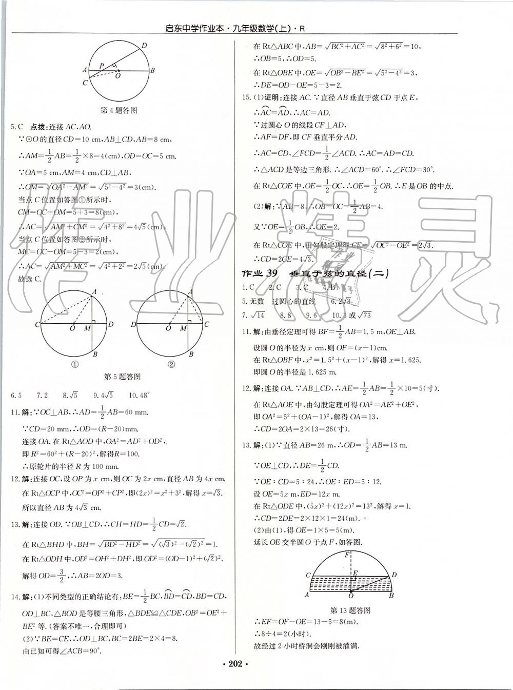 2019年启东中学作业本九年级数学上册人教版 第22页