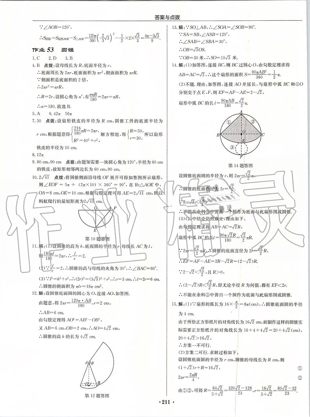 2019年啟東中學(xué)作業(yè)本九年級數(shù)學(xué)上冊人教版 第31頁